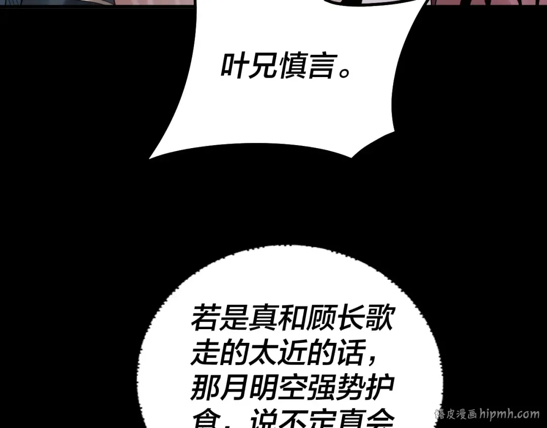 第73话 人生如戏全靠演 第16页