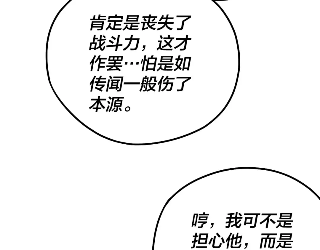 第73话 人生如戏全靠演 第103页