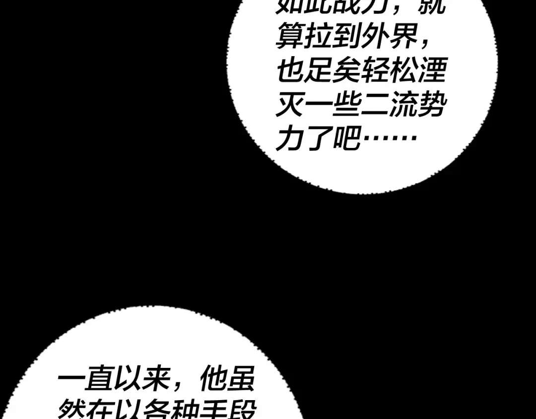 第74话 真香 第12页