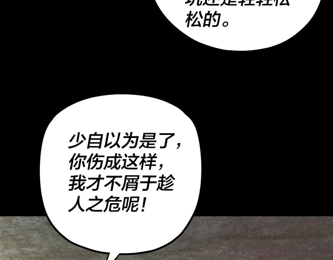 第74话 真香 第26页