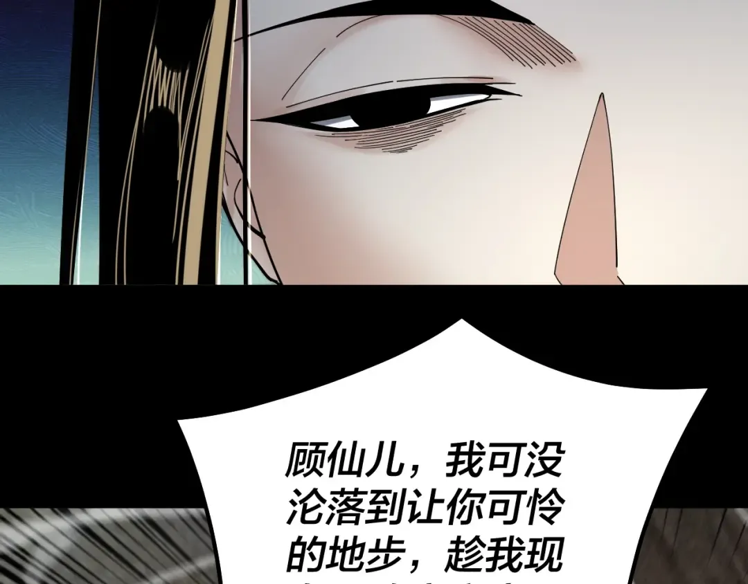 第74话 真香 第29页