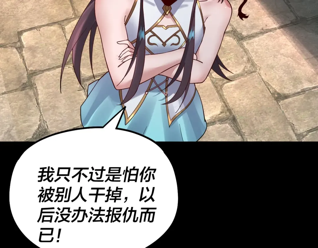 第74话 真香 第42页