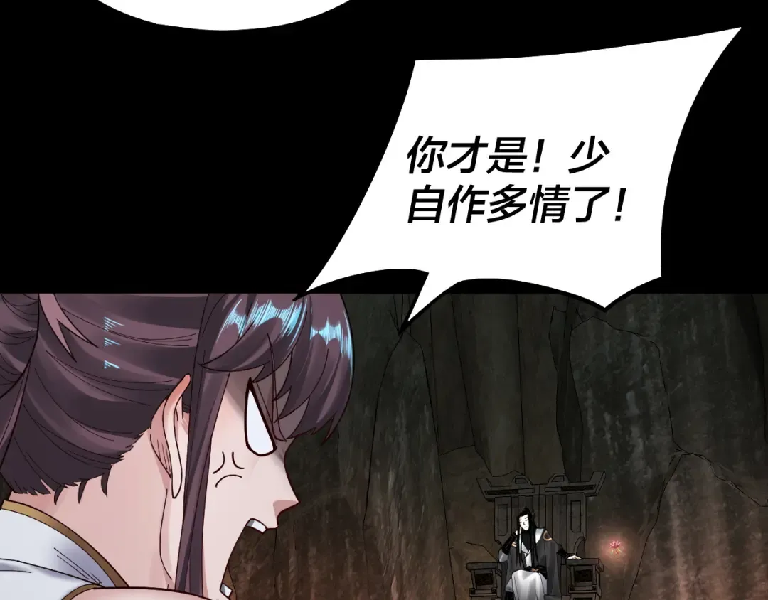 第74话 真香 第43页