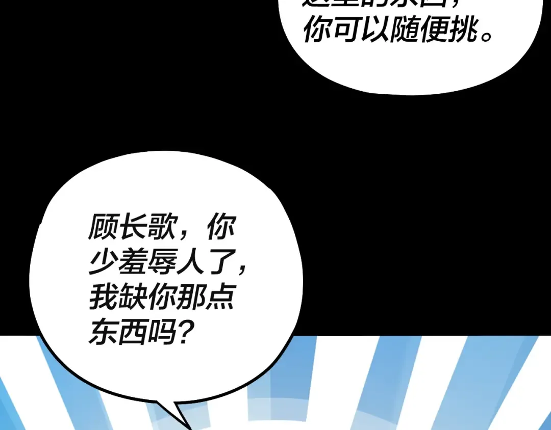 第74话 真香 第47页