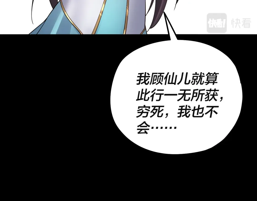 第74话 真香 第49页
