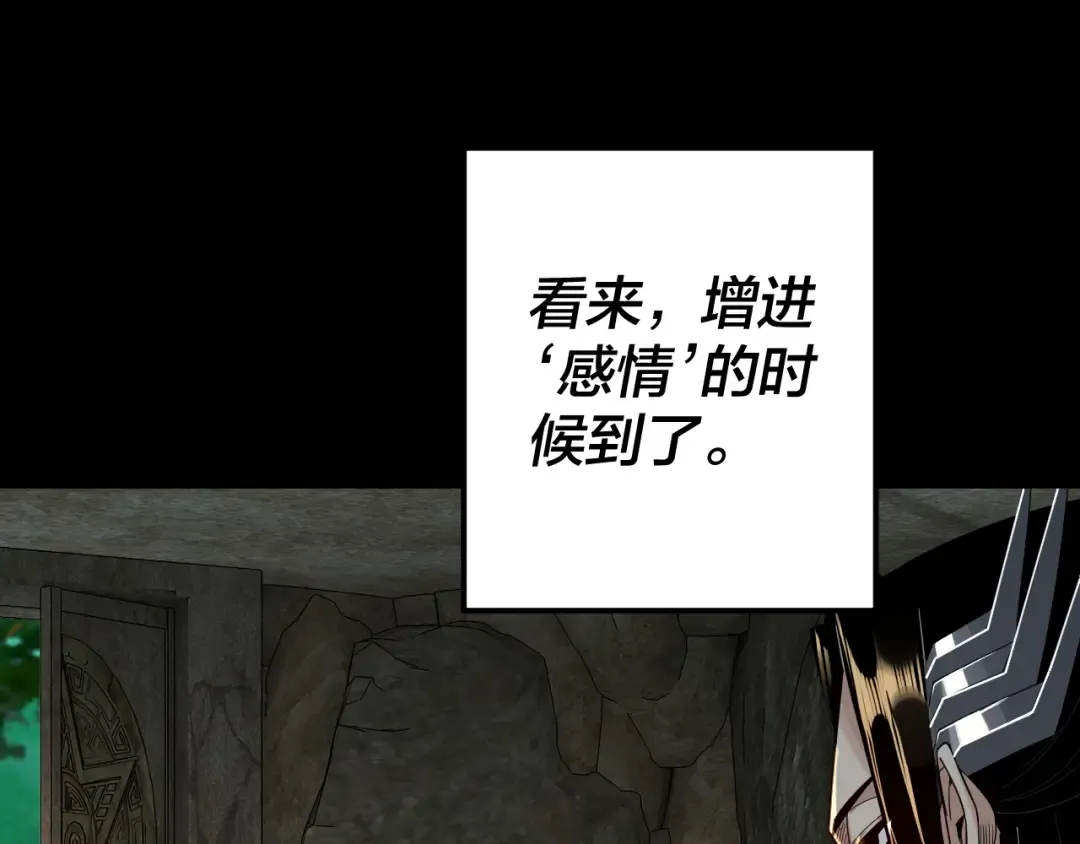 第74话 真香 第68页