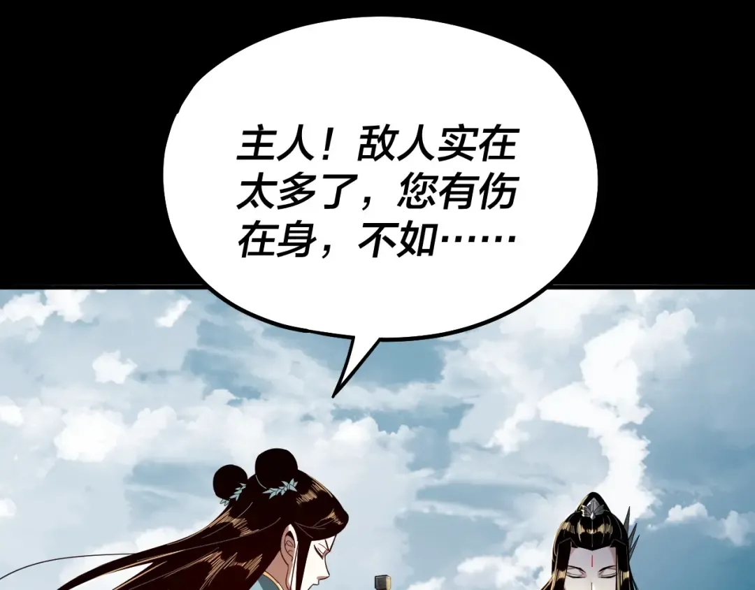 第74话 真香 第84页