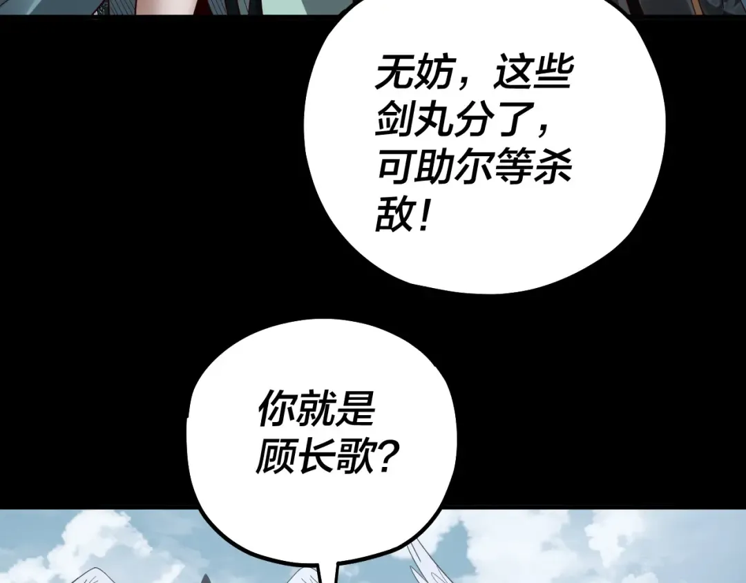 第74话 真香 第86页