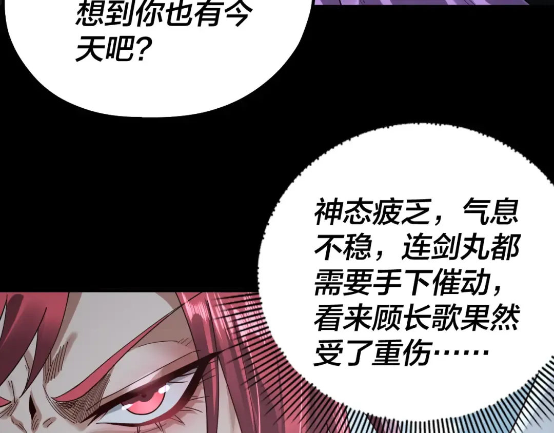 第74话 真香 第89页