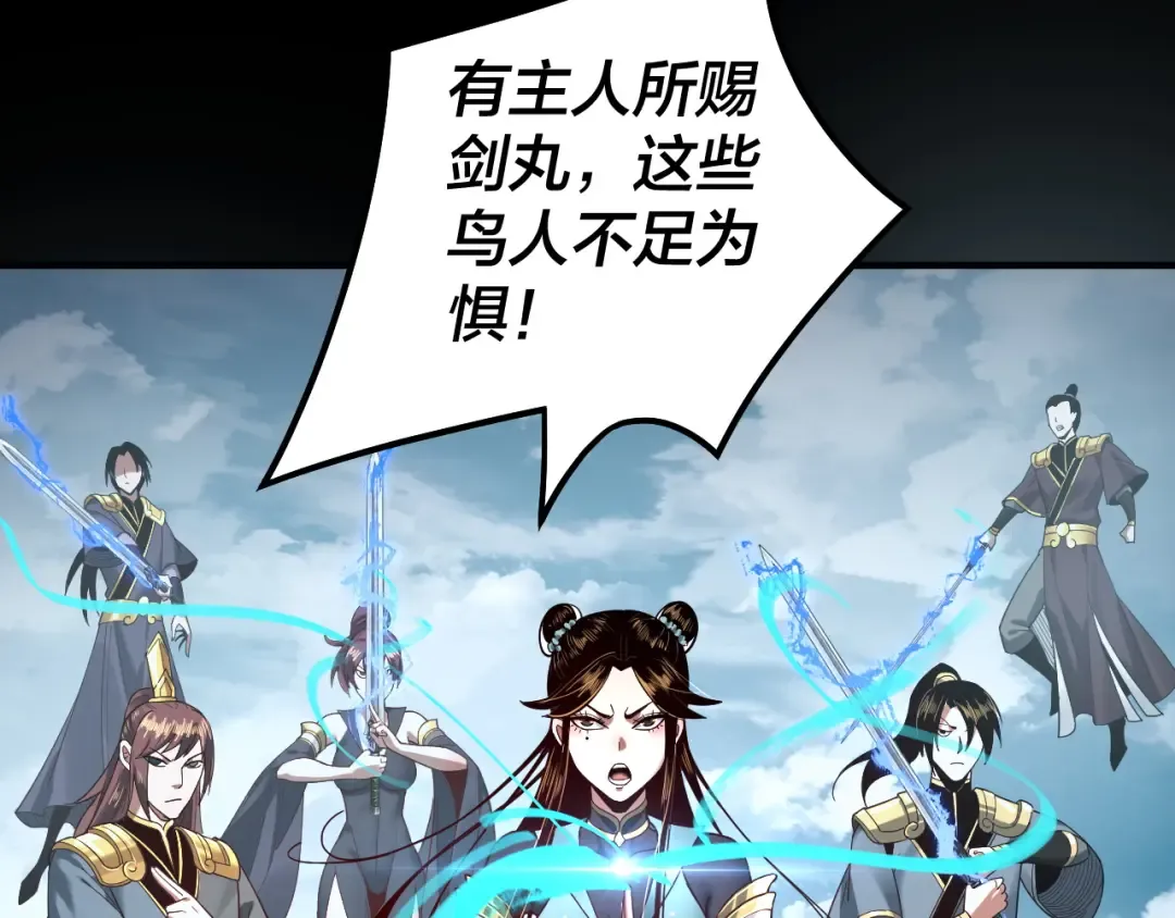 第74话 真香 第94页