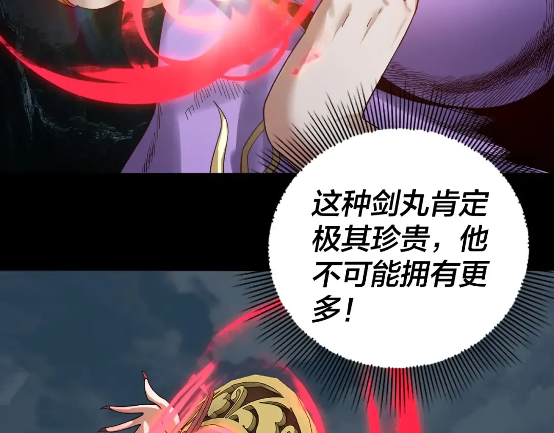 第74话 真香 第105页