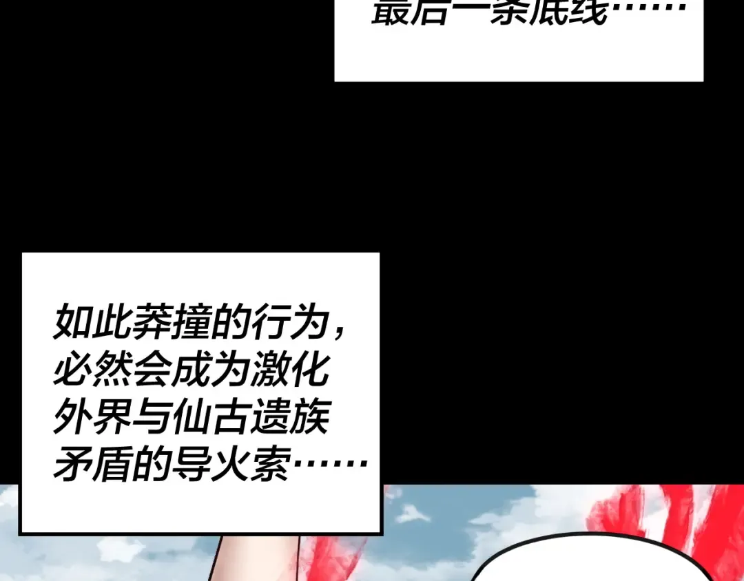 第75话 圣器之威 第10页