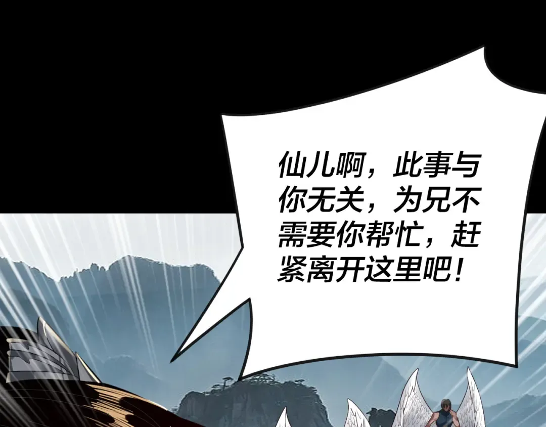 第75话 圣器之威 第20页