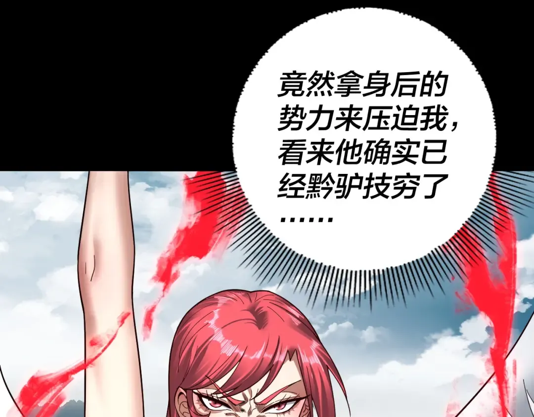 第75话 圣器之威 第35页
