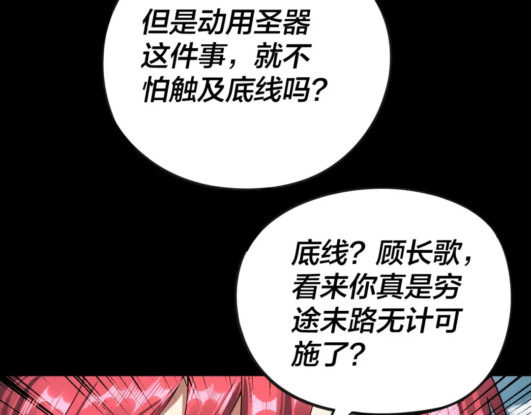 第75话 圣器之威 第39页