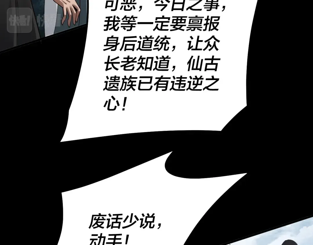 第75话 圣器之威 第68页