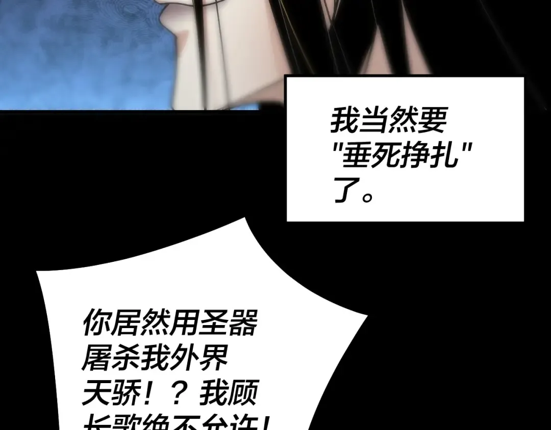 第75话 圣器之威 第92页