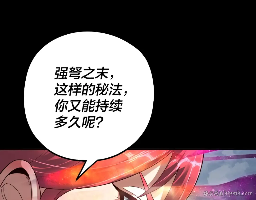 第75话 圣器之威 第104页