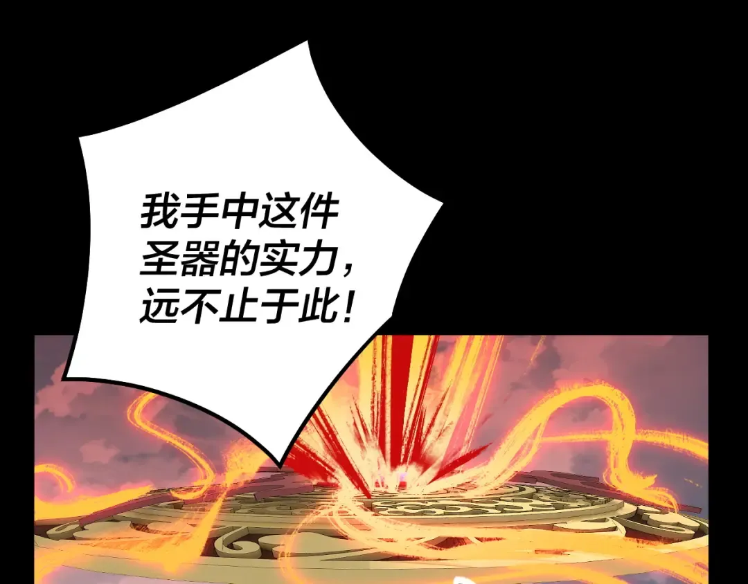 第75话 圣器之威 第117页