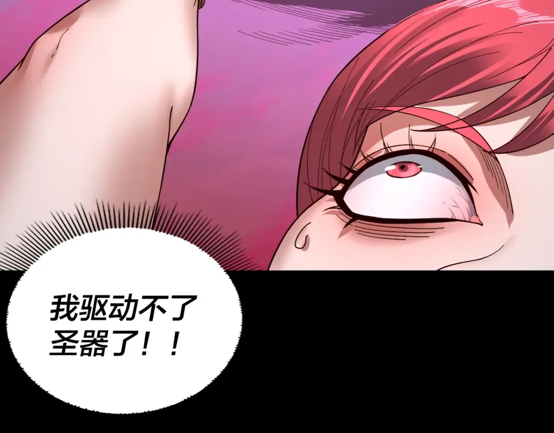 第76话 破圣器 第17页