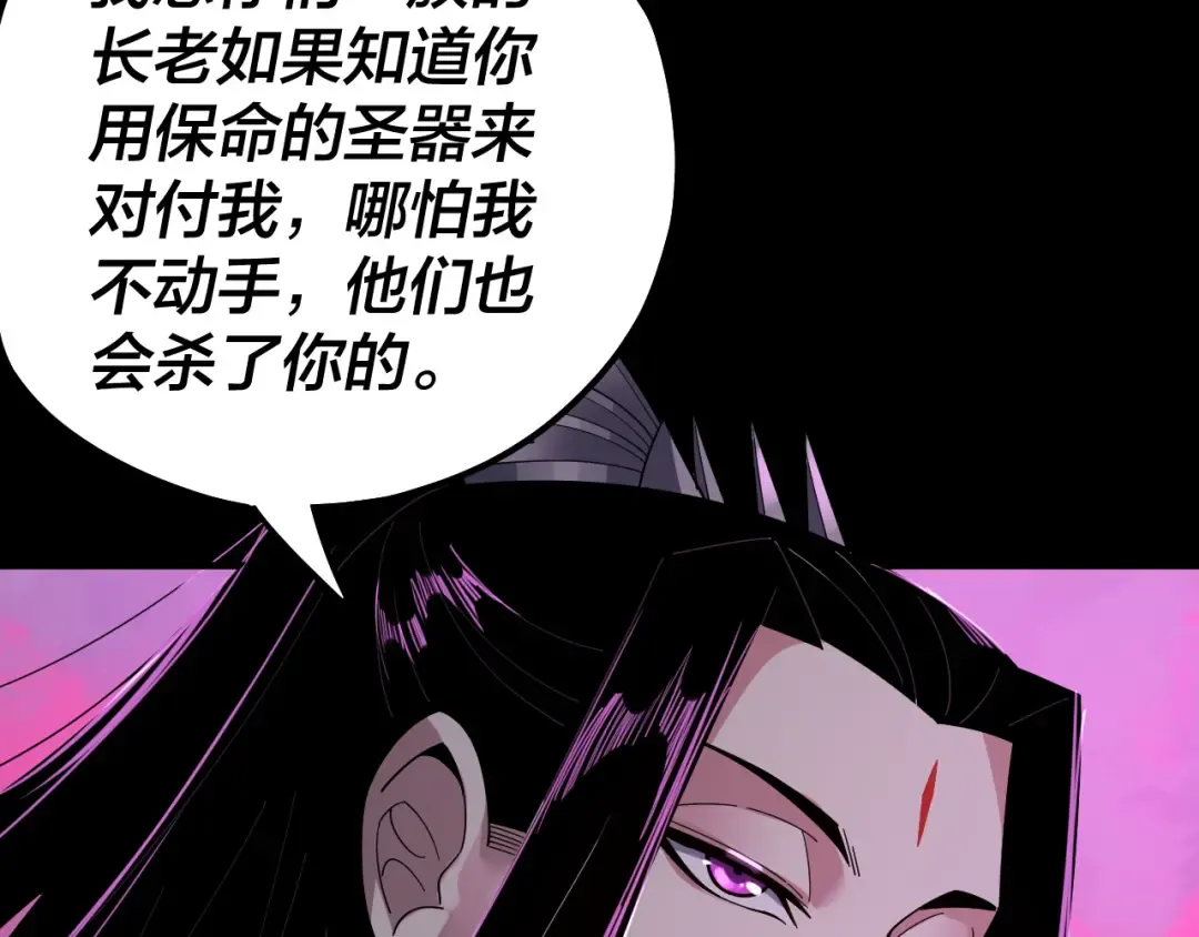 第76话 破圣器 第20页