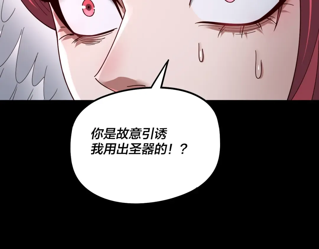 第76话 破圣器 第25页