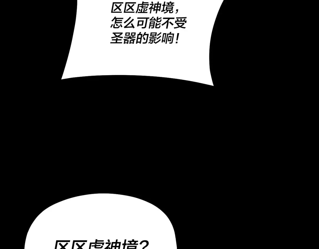 第76话 破圣器 第30页