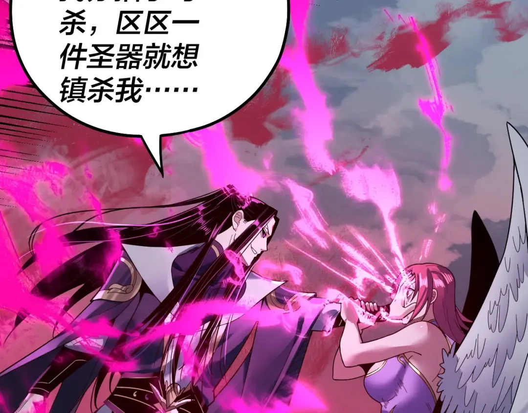 第76话 破圣器 第43页
