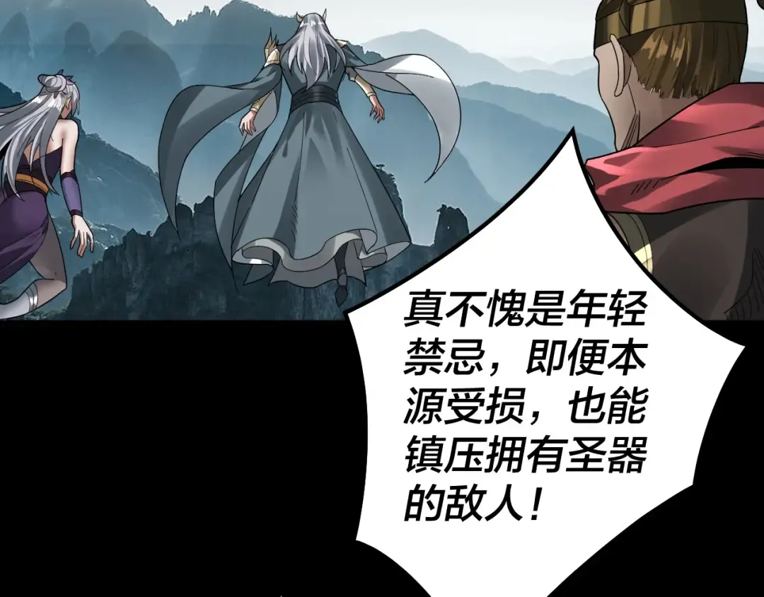 第76话 破圣器 第65页