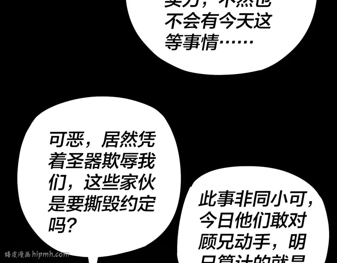 第76话 破圣器 第72页