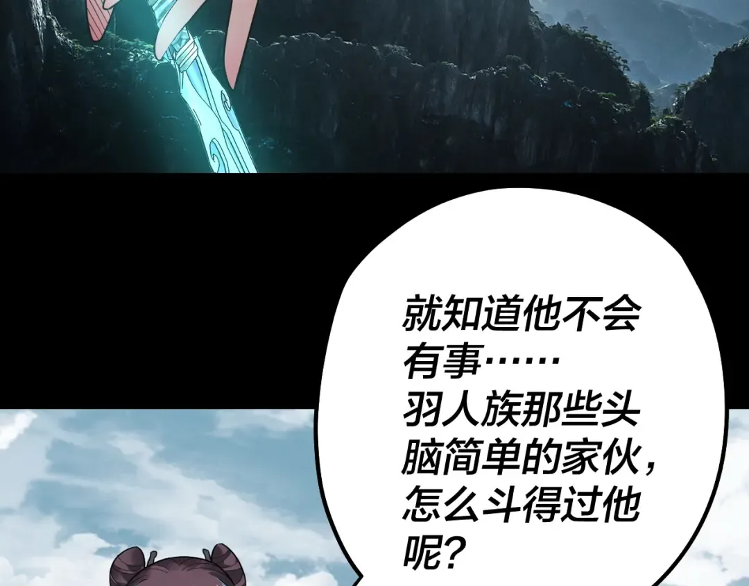第76话 破圣器 第87页