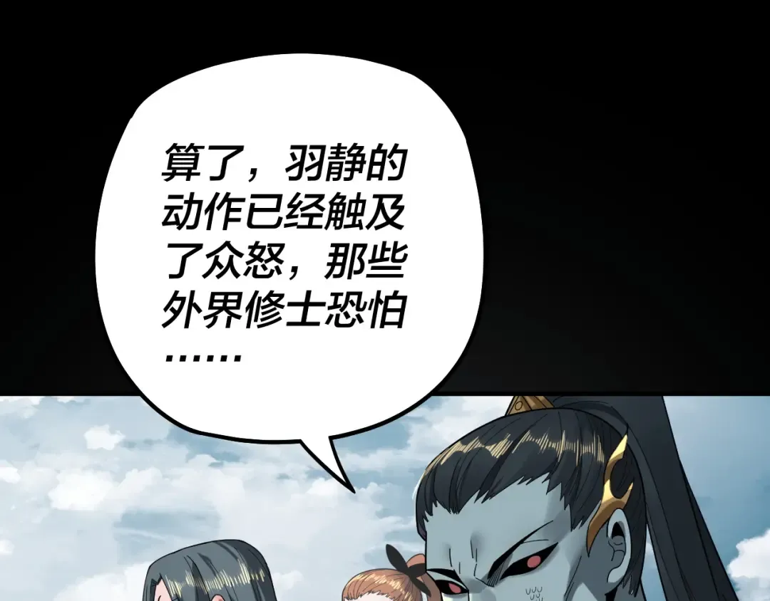 第76话 破圣器 第97页