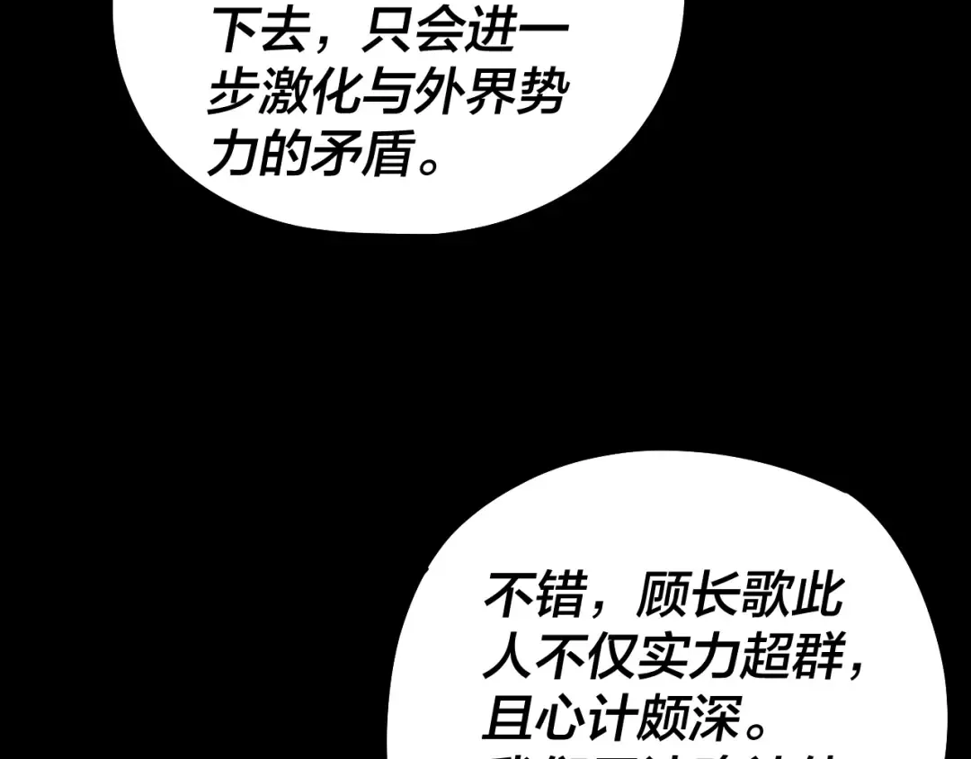 第76话 破圣器 第99页