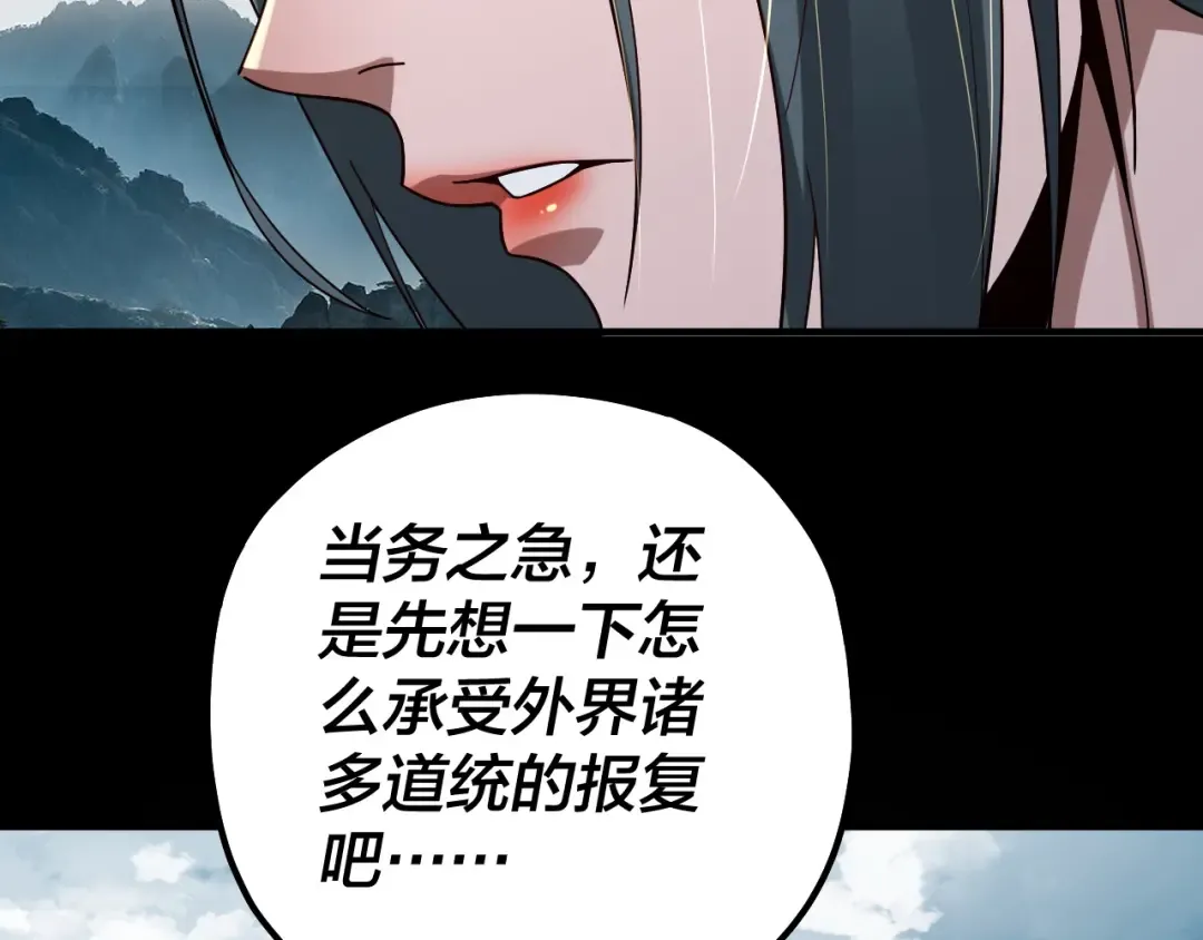 第76话 破圣器 第101页