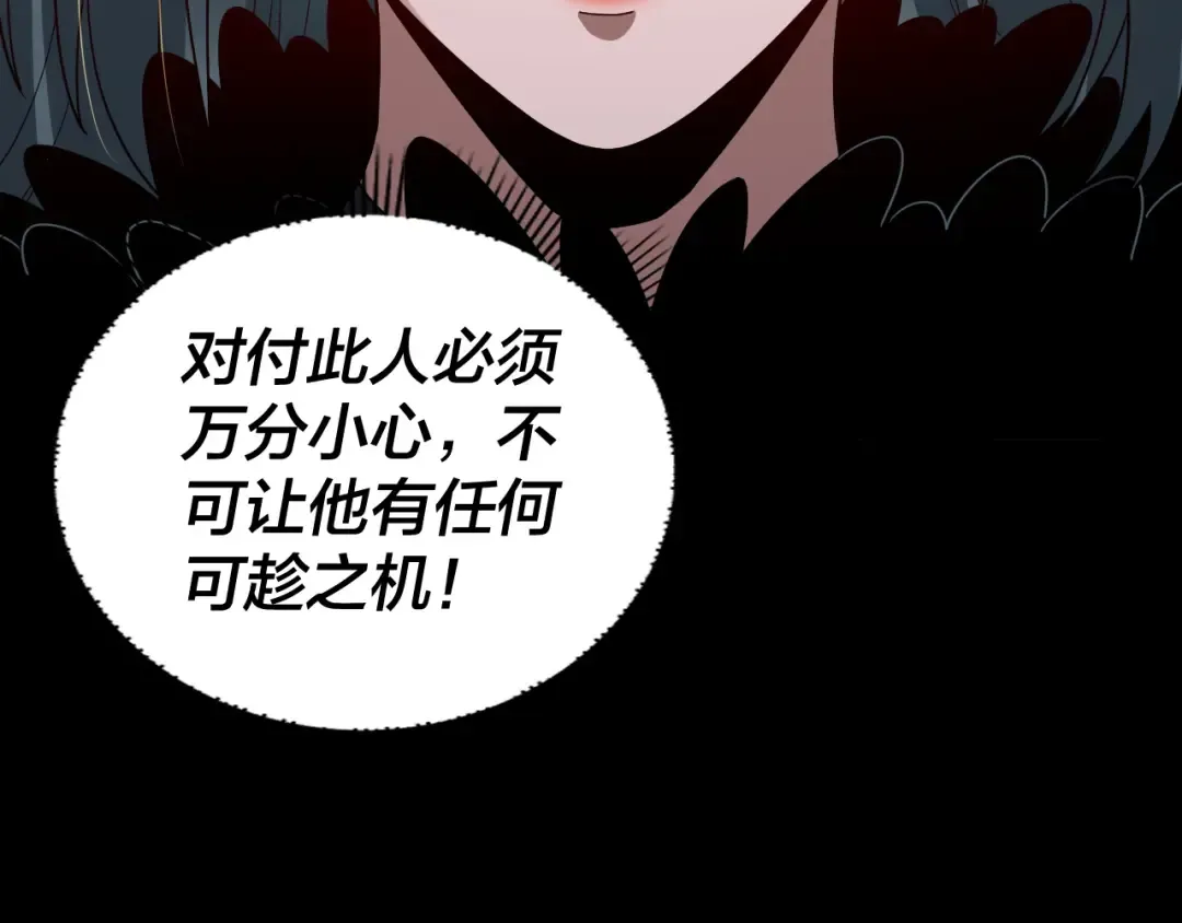 第76话 破圣器 第105页