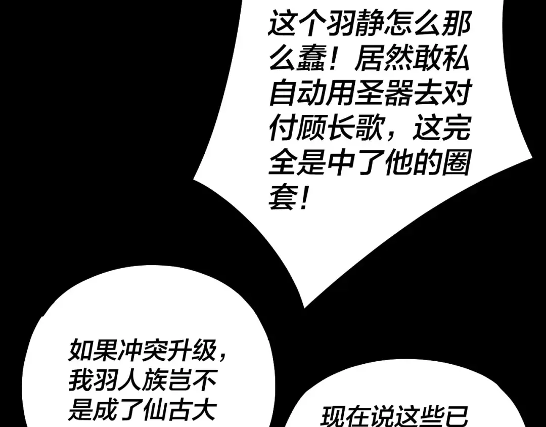 第76话 破圣器 第110页