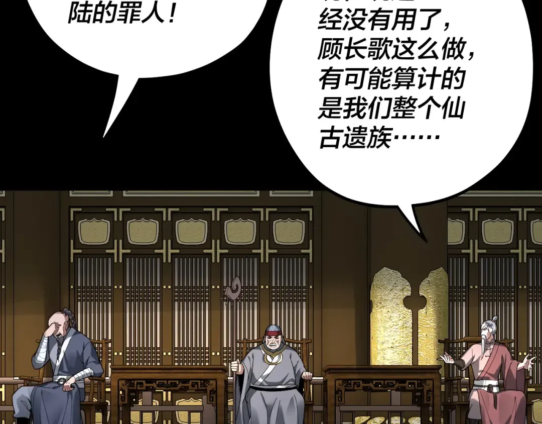 第76话 破圣器 第111页