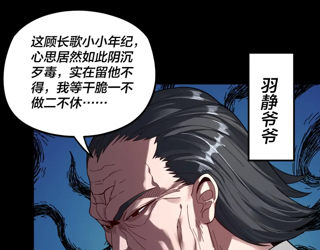 第76话 破圣器 第114页