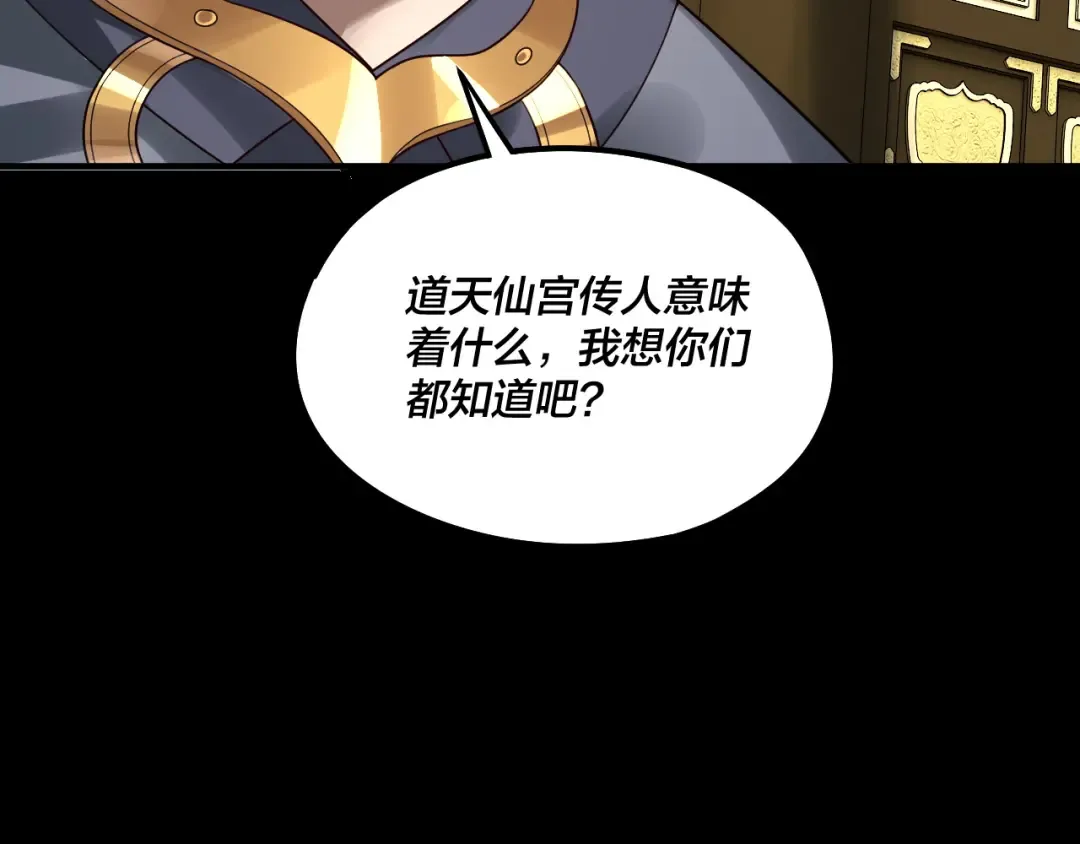 第76话 破圣器 第117页