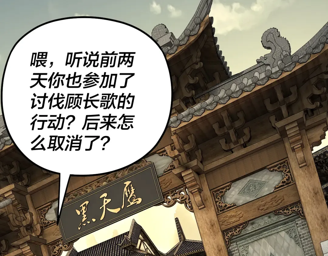 第77话 掌控黑天鹰 第14页