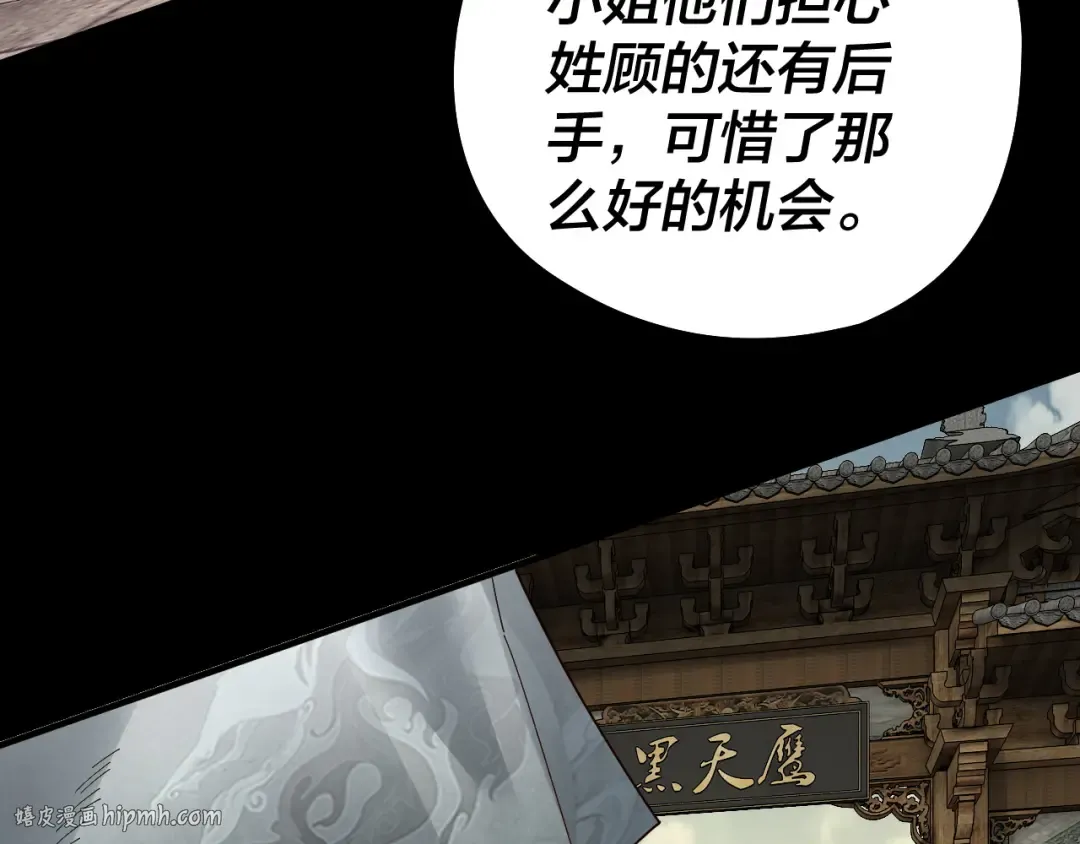 第77话 掌控黑天鹰 第16页
