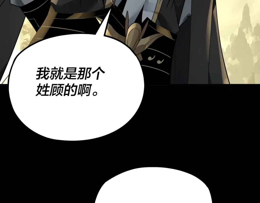 第77话 掌控黑天鹰 第20页