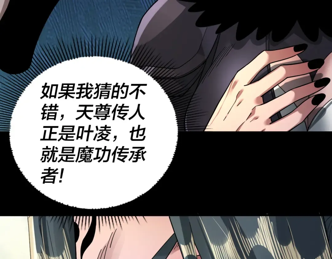 第77话 掌控黑天鹰 第36页