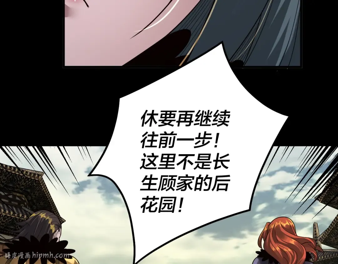 第77话 掌控黑天鹰 第56页
