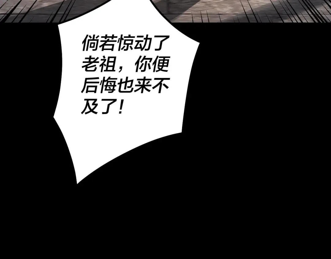 第77话 掌控黑天鹰 第58页
