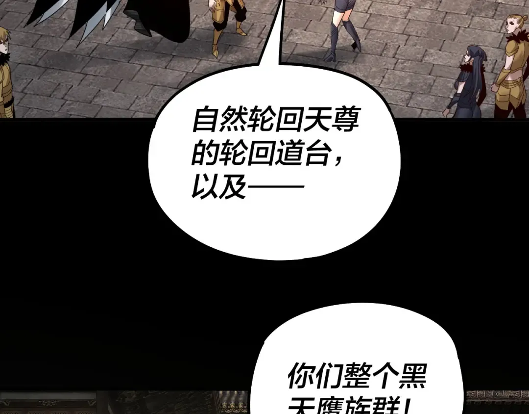 第77话 掌控黑天鹰 第70页