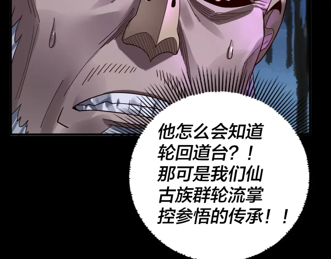 第77话 掌控黑天鹰 第73页