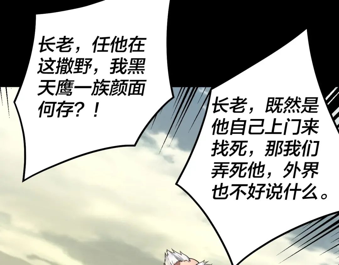 第77话 掌控黑天鹰 第76页