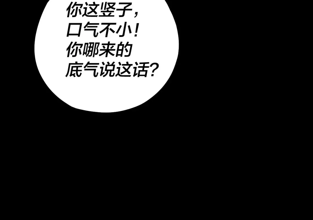 第77话 掌控黑天鹰 第78页
