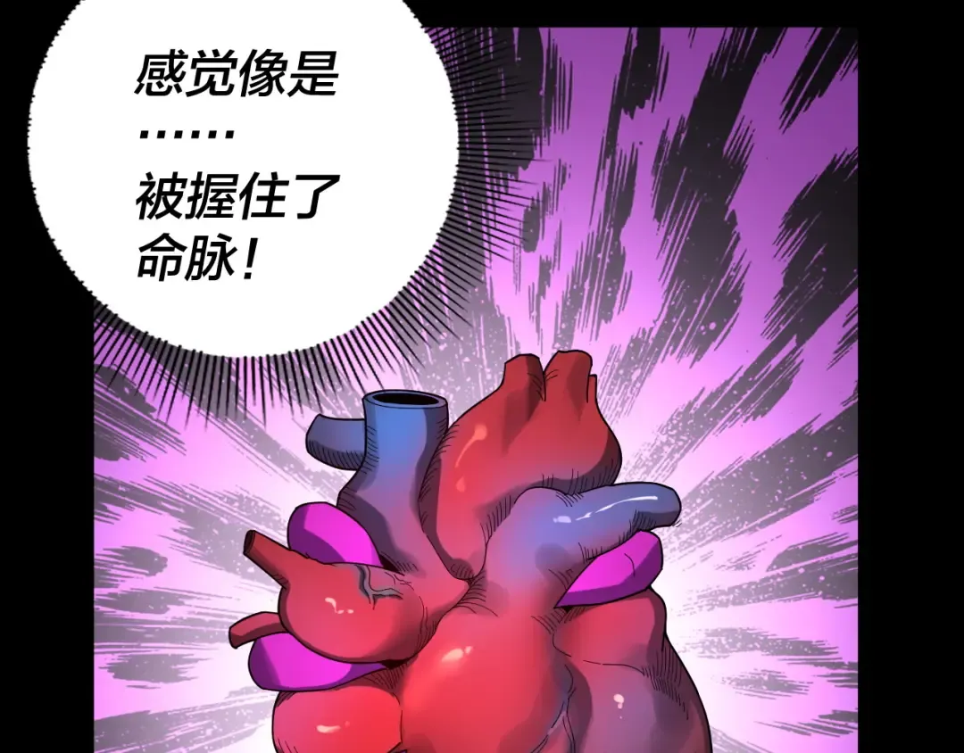 第77话 掌控黑天鹰 第87页